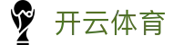 开云全站官方入口 - Kaiyun Sports 电子娱乐 iOS 企业版下载网址